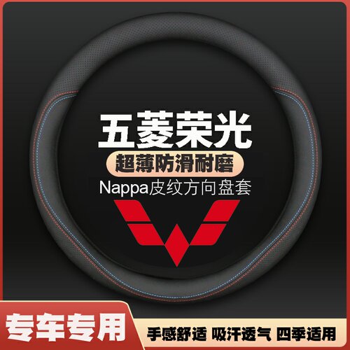 10款-21-25款五菱荣光方向盘套上汽通用五菱加长基本型荣光皮把套