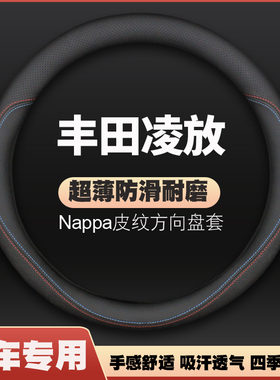 适用22-23-24款新凌放HARRIER专用方向盘套丰田凌放双擎皮把套