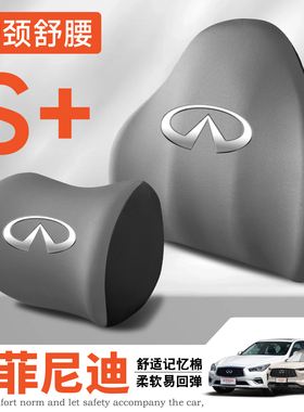 适用07-13款英菲尼迪M系M25L/M35hl/M37车护颈头枕护腰垫背腰靠枕