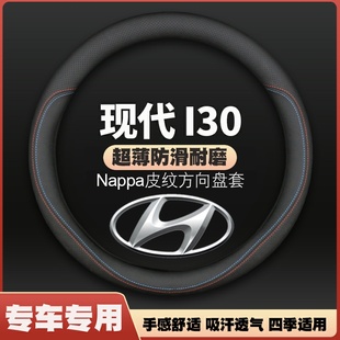 现代I30方向盘套i30专用四季 11款 薄皮车把套防滑免手缝