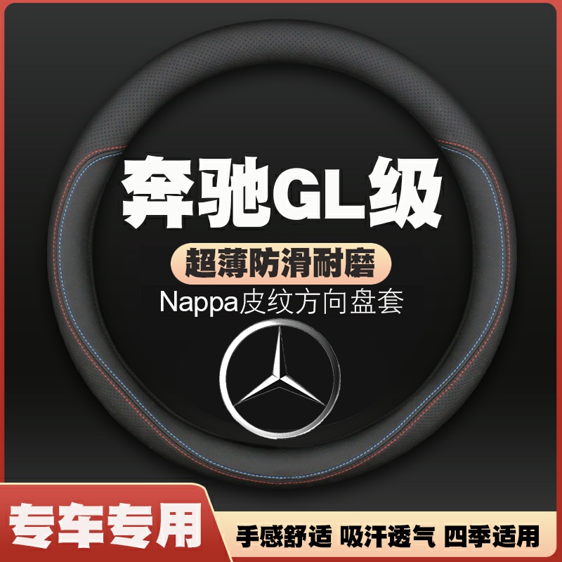 06-08-10-13-15款奔驰gl级gl350/400/450/500/550方向盘套皮把套