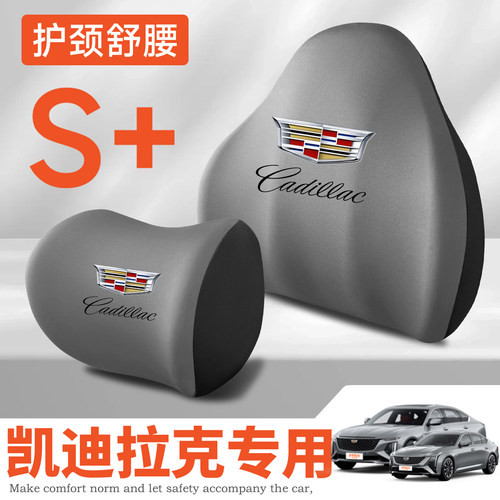 凯迪拉克XT6/XT5/CT4/ATS/SRX傲歌IQ护腰靠垫座椅车载护颈头枕车