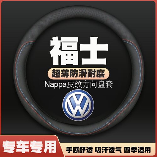 适用港澳版大众福士Caddy右舵右肽皮方向盘套汽车把套四季免手缝