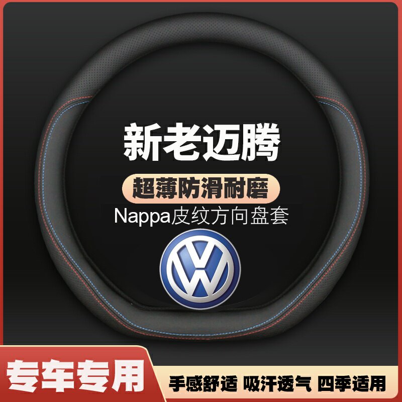 适用2021款新大众迈腾b8方向盘套专用b7车一汽迈腾330豪华版把套