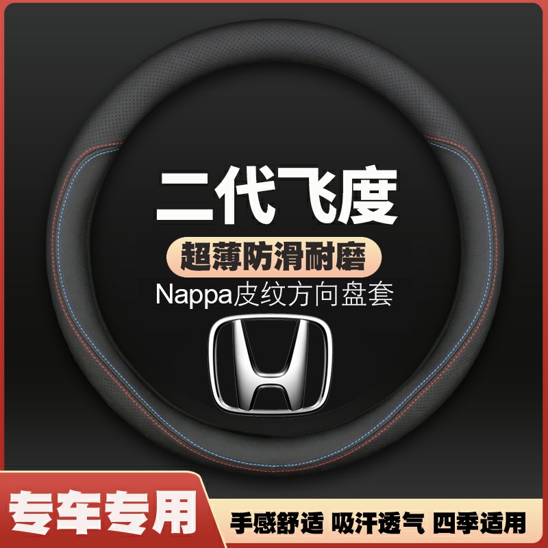 适用本田第二代飞度老款08/09/10/11/12年2008款2011方向盘套把套