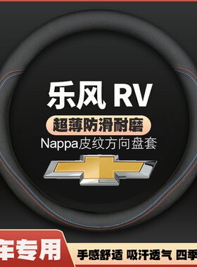 适用雪佛兰乐风皮方向盘套06-10-16-18年老新款乐风rv把套免手缝