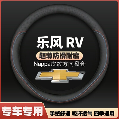 适用雪佛兰乐风皮方向盘套06-10-16-18年老新款乐风rv把套免手缝