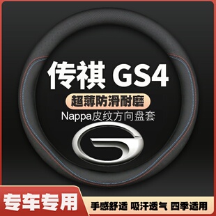 适用广汽传祺GS4plus方向盘套17-22-23-24款皮四季汽车把套免手缝