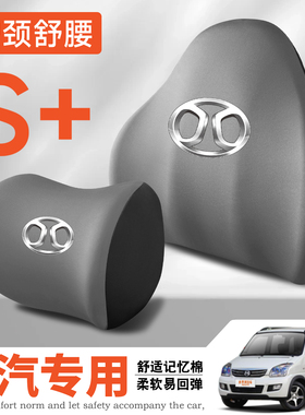 北汽新能源EU/EH/EV/ES210/EC/EC5车载护颈头枕护腰垫枕背腰靠枕