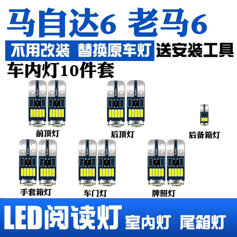 马自达6led车内阅读灯改装