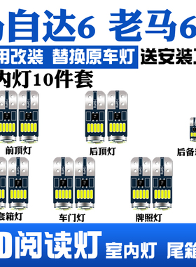 适用04-15款马自达6阅读灯led车内08顶灯室内马六轿跑顶棚牌照灯
