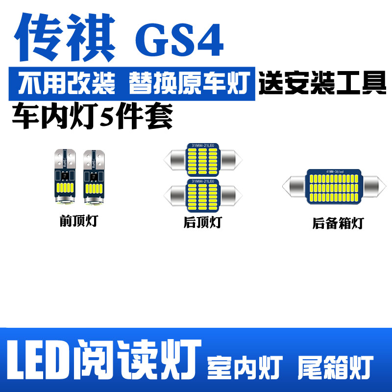 照明灯 专用 内饰 广汽传祺 改装 阅读灯