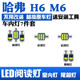 M6车内19顶灯18室内plus照明15内饰led阅读灯14 21款 哈弗H6