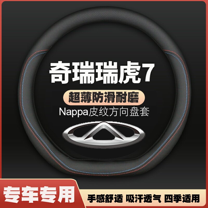15/16/17/18/19/20-23款奇瑞瑞虎7方向盘套汽车把套专用四季通用