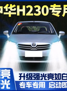 12-15-16中华改装led大灯远光