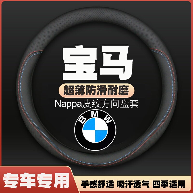 适用宝马方向盘套新3系5系X1X2X3X4X5X6X7系320li/525皮把套