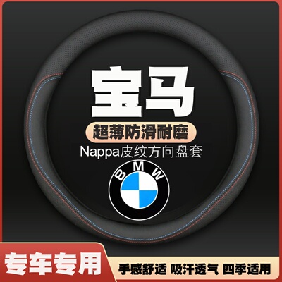 适用宝马方向盘套新3系5系X1X2X3X4X5X6X7系320li/525皮把套