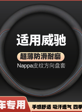 适用04-06-08-10-12-14-16-18-20-22款丰田新威驰Vios方向盘套fs