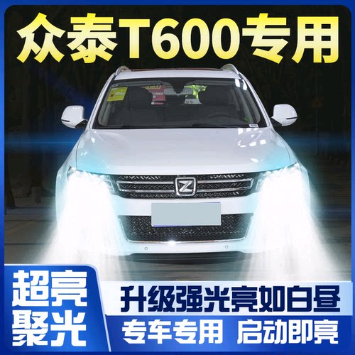11-17款众t600led前大灯改装