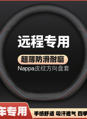 适用吉利远程E5L星享V6E V5E FX方向盘套锋锐F3E V5E新能源把套