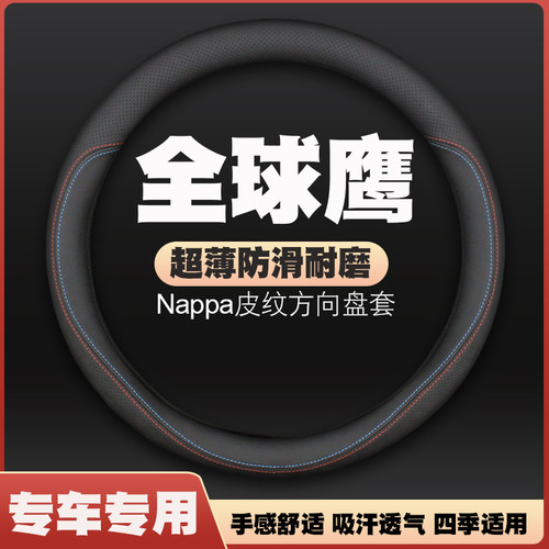 全球鹰K27/K10/K11/K12/K17方向盘套皮把套EX3免手缝超薄四季专用