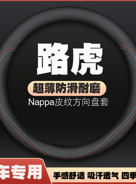 路虎发现揽胜运动版极光行政卫士神行者2方向盘套皮把套薄免手缝