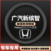 18年广汽本田缤智方向盘套19款 宾智皮车把套 适用13