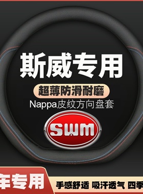 斯威X7 X3 G05 G01钢铁侠X2方向盘套真皮四季通用免手缝汽车把套