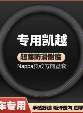 11 12 13 14 15 16 17款年别克老凯越方向盘套2016超薄皮把套2017