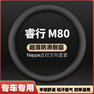 18年m80专用汽车把套 适用长安睿行M80皮方向盘套2017 2018款