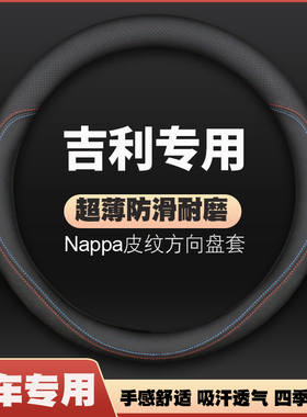 适用吉利方向盘套全球鹰GX7GC7英伦SX7SC7帝豪EC7 EV远景金刚把套