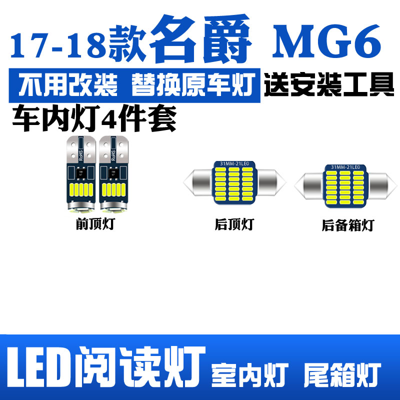 名爵顶棚阅读灯后备箱灯室内改装