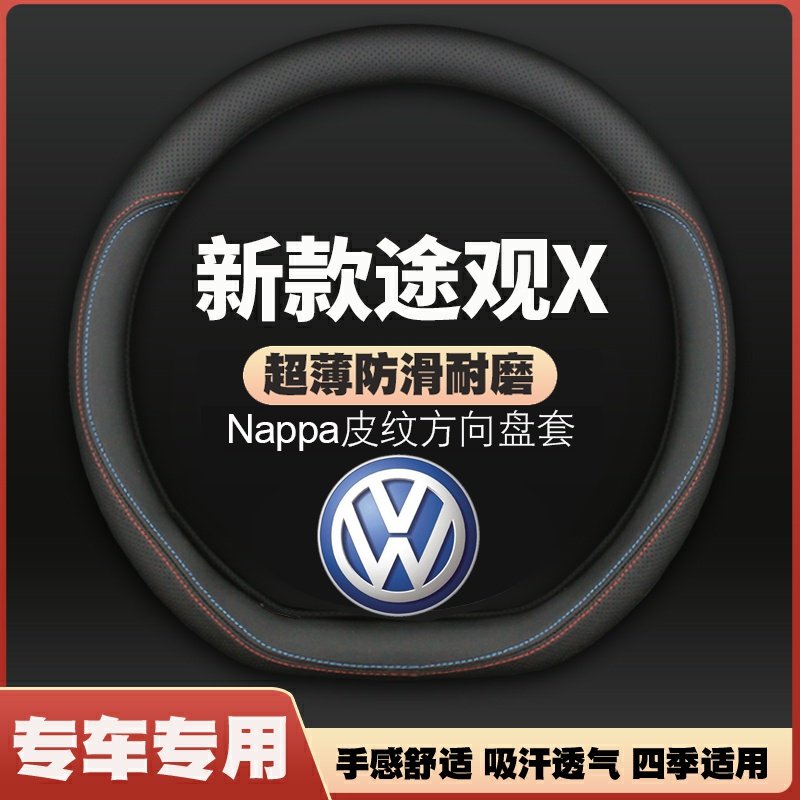 适用21-22-23-24款大众途观X专用方向盘套四季免手缝车超薄皮把套,汽车用品/电子/清洗/改装,方向盘套,淘宝优惠券,粉丝福利购,淘宝优惠卷