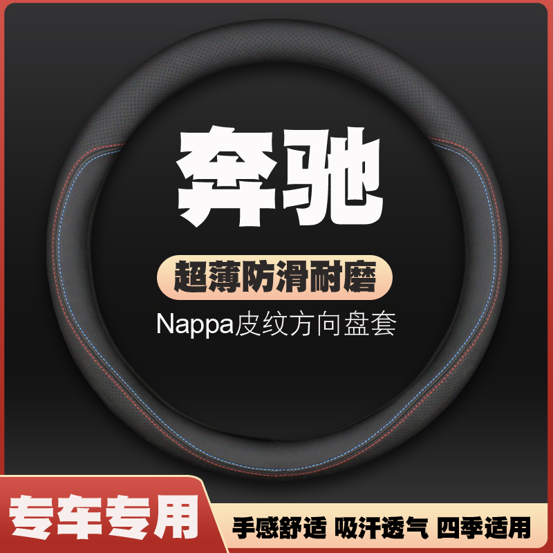 奔驰gla/glb/glc新能源 glk180/200/220/260/300车方向盘套皮把套