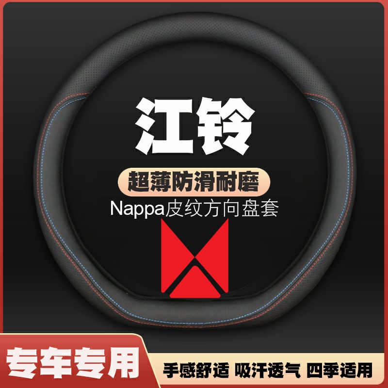 江铃E福顺V6小卡大道EV凯锐E顺达乐行E路达方向盘套超薄皮把套