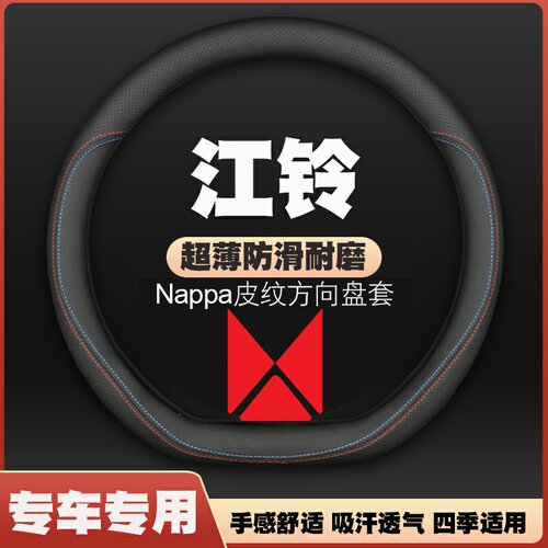 江铃E福顺V6小卡大道EV凯锐E顺达乐行E路达方向盘套超薄皮把套
