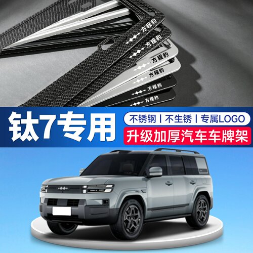 车载升级加厚车牌架车牌托