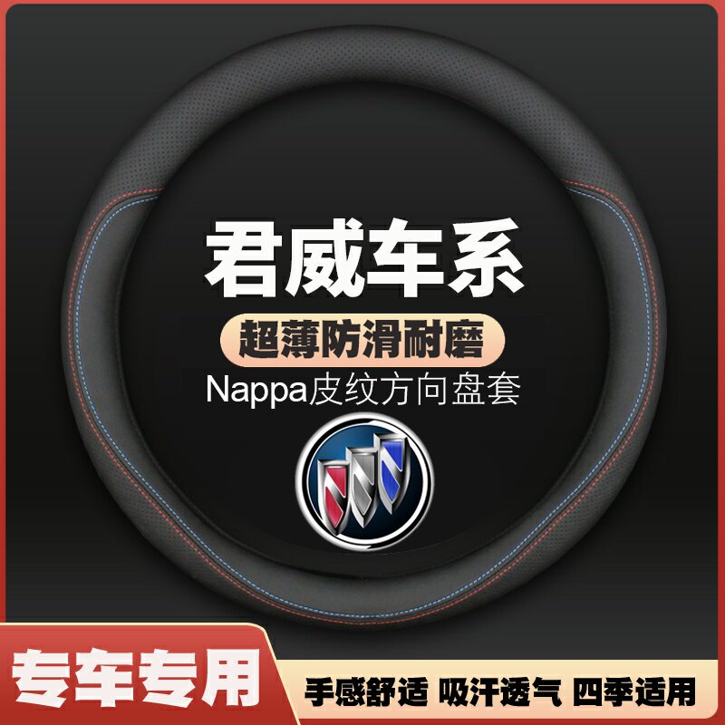 适用22-24款别克新君威方向盘套尊贵精英豪华GS改款23超薄皮把套