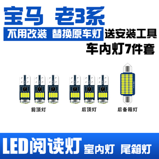E90 325 335 LED室内灯阅读灯 E92改装 320 适用宝马老3系318 320i