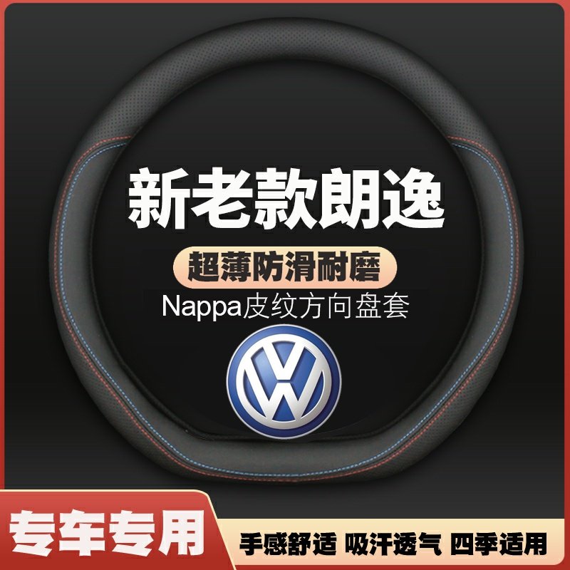 适用08-13-15-17-19-22款大众朗逸方向盘套专用皮车把套启航新