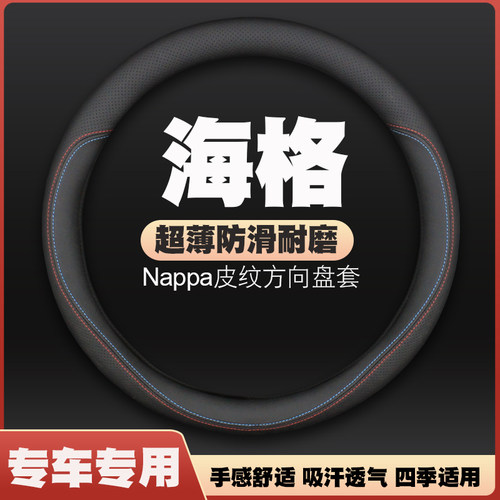 海格H4E御骏H5C龙威H6C/H7V/H5V/H6V方向盘套皮把套四季用免手缝