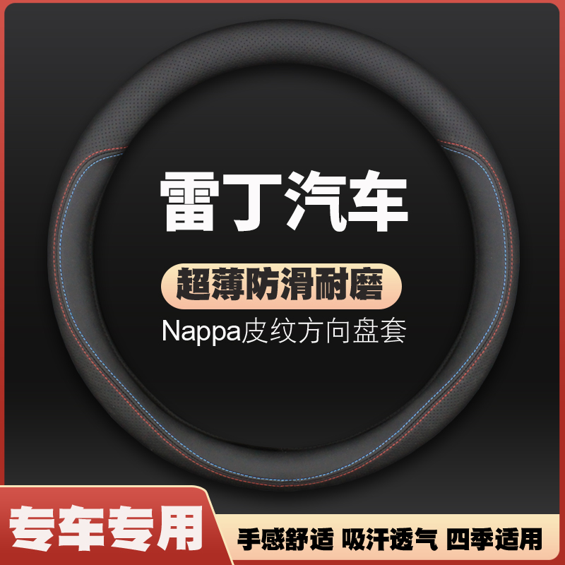 雷丁芒果pro MAX d80 d70 s50方向盘套皮四季通用电动四季免手缝
