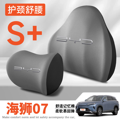 适用24-25款比亚迪海狮07DM-i/07EV车载护颈头枕护腰垫枕背腰靠枕