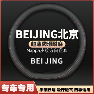 适用2020款北京X5皮方向盘套beijing-X5新能源专用把套20免手缝