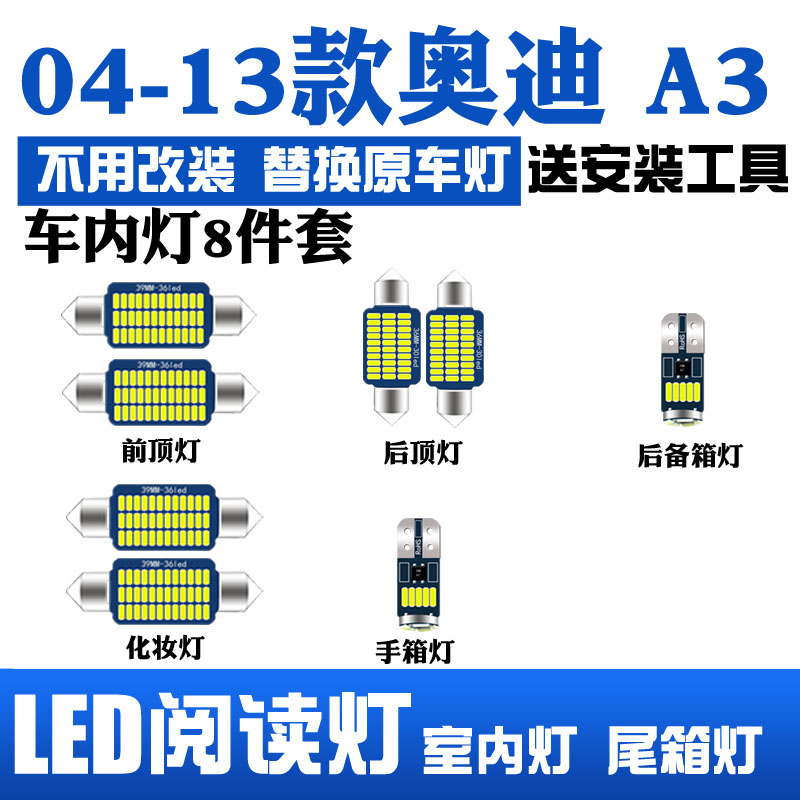 04-13款奥迪A3进口两厢专用LED阅读灯改装室内灯车内饰灯车顶灯