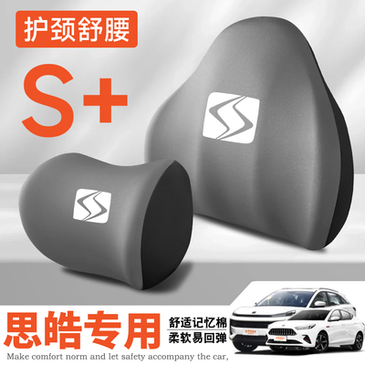 21-22款思皓X4/X6/X7/X8护腰靠垫座椅车载护颈头枕舒适汽车专用