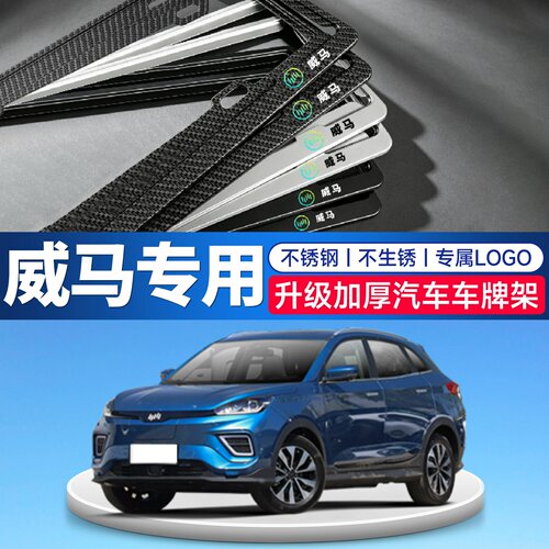 车载升级加厚车牌架车牌托