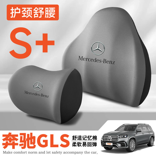 16-23-26款奔驰GLS400/GLS450/AMG护腰靠枕垫座椅车载护颈头枕