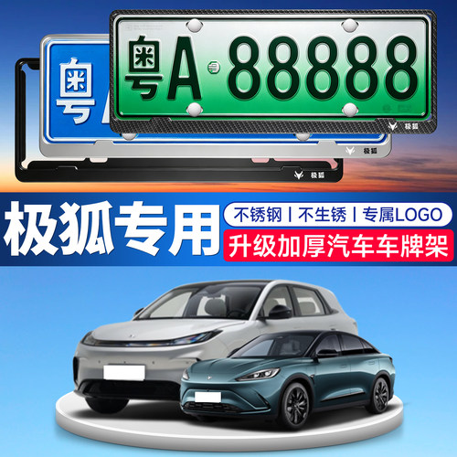 车载升级加厚车牌架车牌托