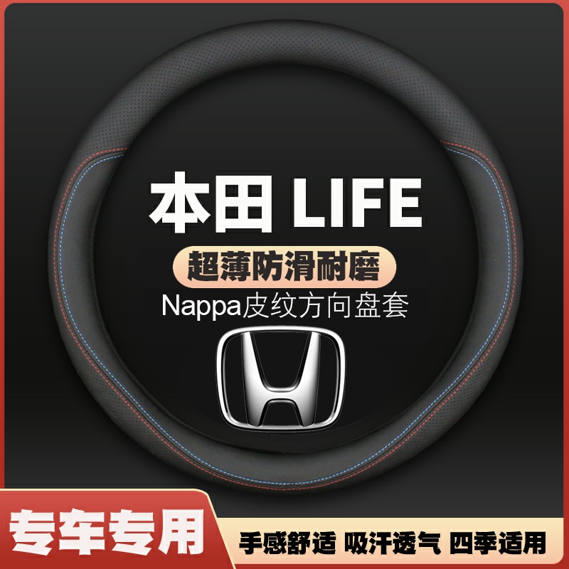 适用23款东风本田LIFE方向盘套1.5L CVT SPORT心动版超薄皮车把套